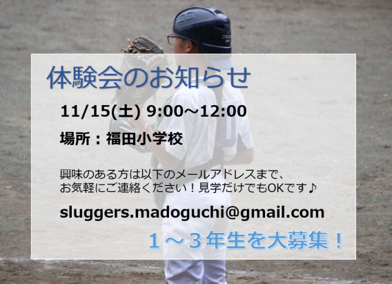 11月体験会のお知らせ　11/15(土)