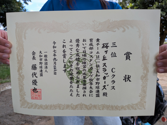 【秋季大会】Cチーム３位！