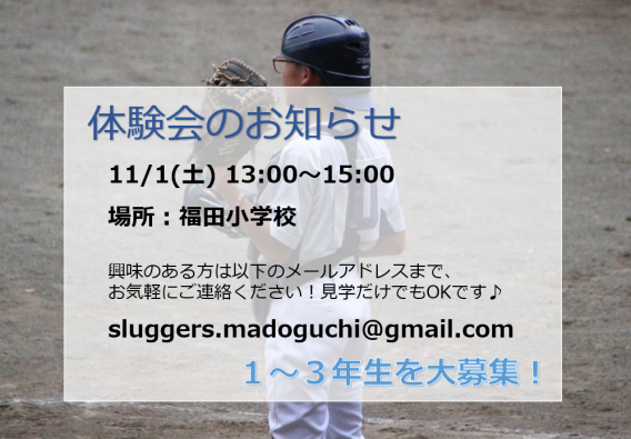 １１月体験会のお知らせ　11/1(土)